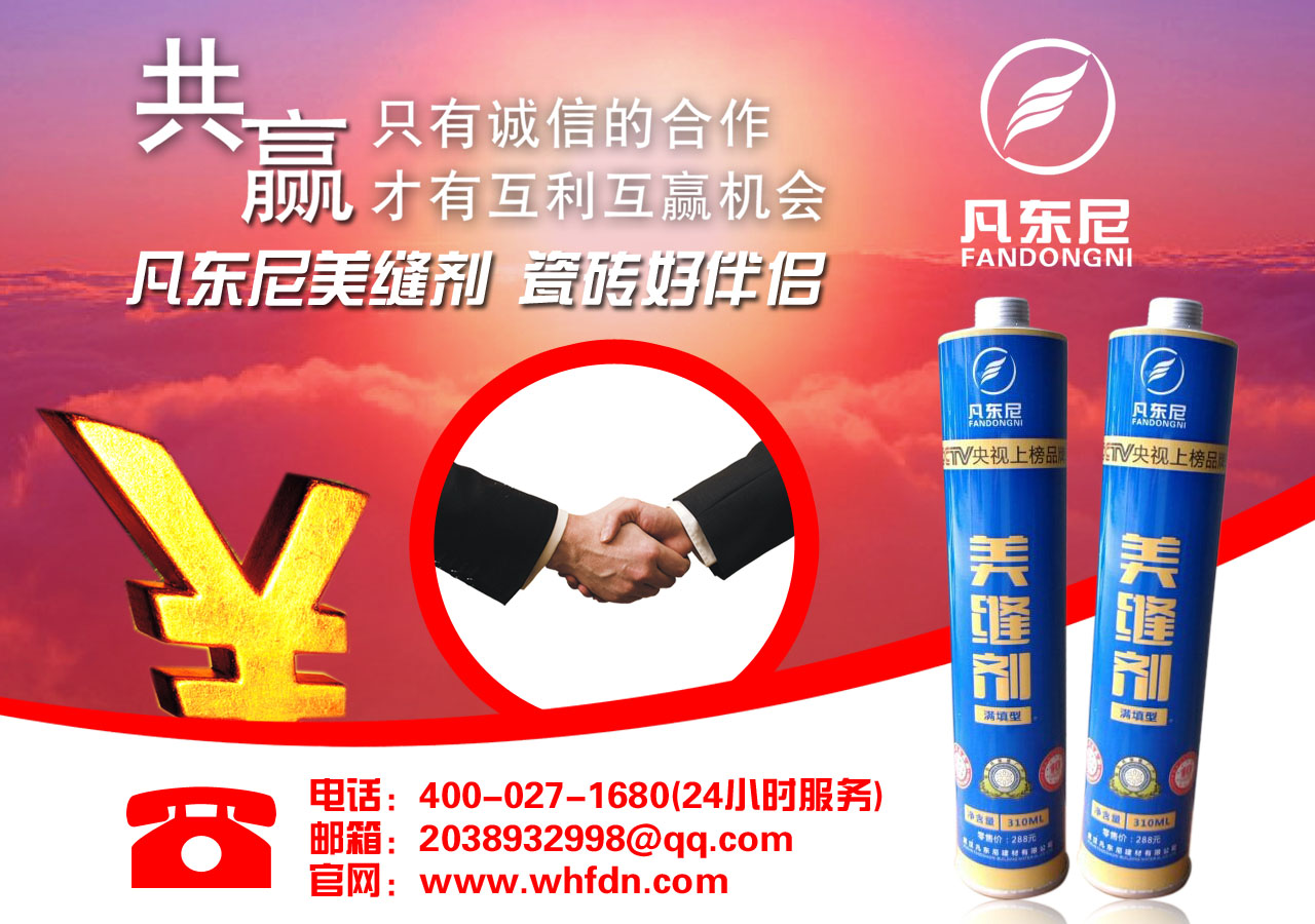 美縫劑與陶瓷膠的區別