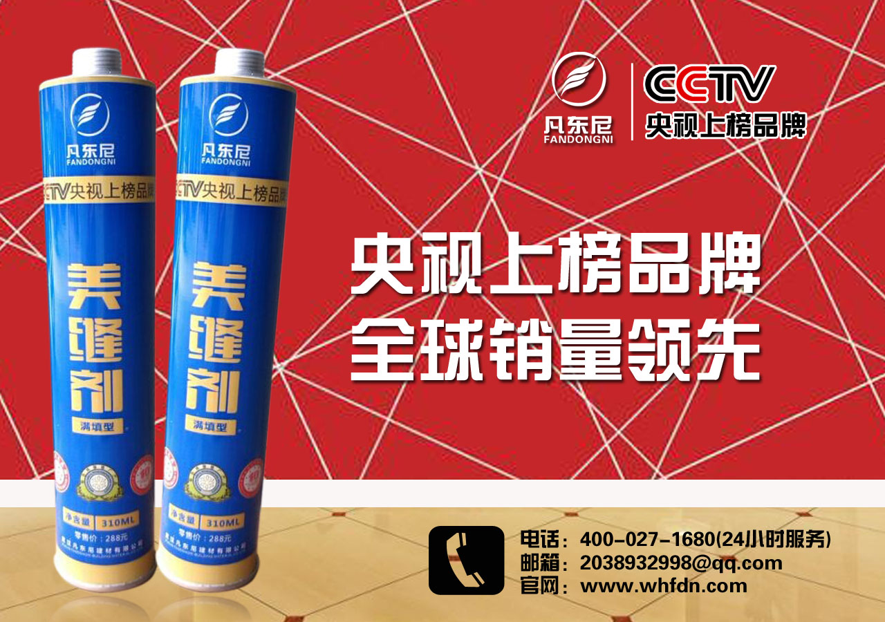 美縫劑代替填縫劑