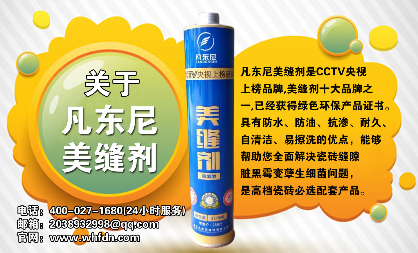美縫劑效果