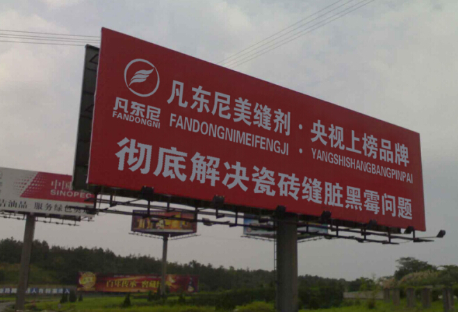 凡東尼美縫劑