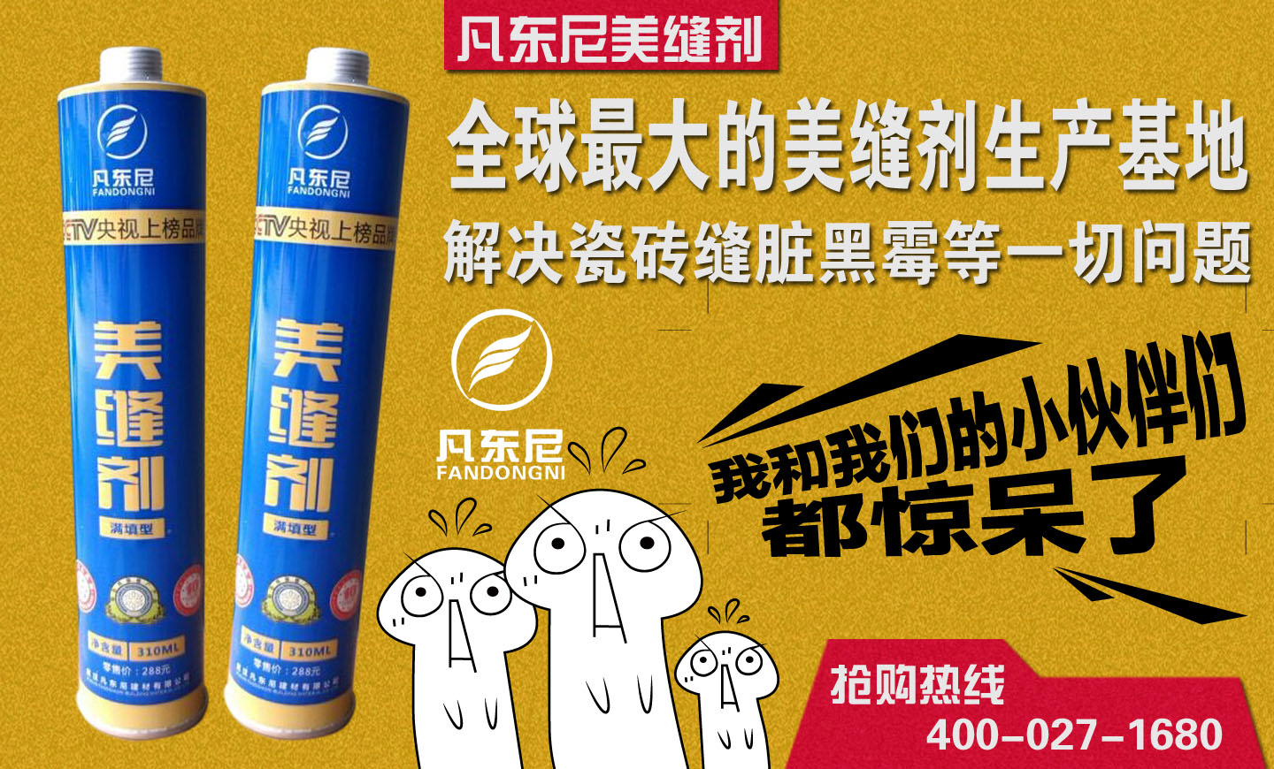 美縫劑生產廠家