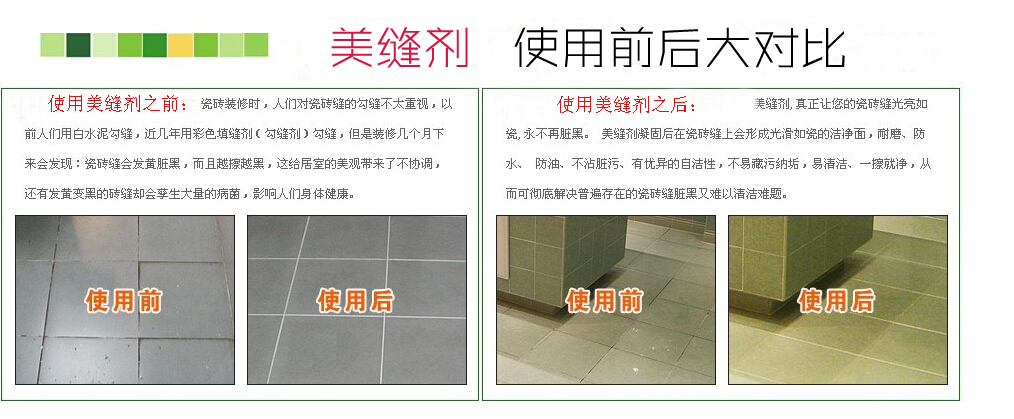 美縫劑施工后效果