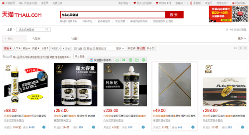 凡東尼美縫劑淘寶店鋪產品價格