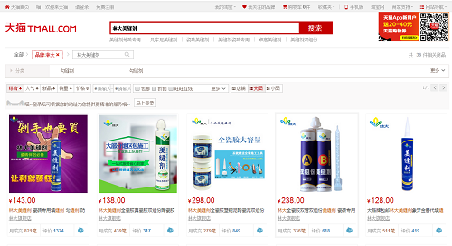 林大美縫劑淘寶店鋪產品價格